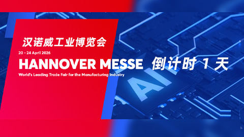明日启幕！于世界工业之巅，见证中国&ldquo;智造&rdquo;的恒远答案