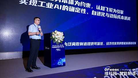 解码工业AGI落地新路径!恒远科技受邀出席 OFweek 2026 中国智能制造产业大会